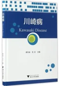 川崎病