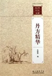 丹方精华