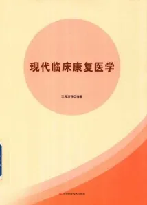 现代临床康复医学