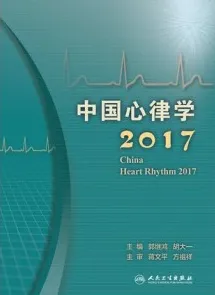 中国心律学 2017版