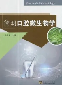 简明口腔微生物学