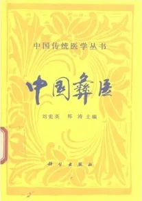 中国彝医