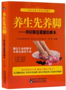 养生先养脚 养好脚是健康的根本
