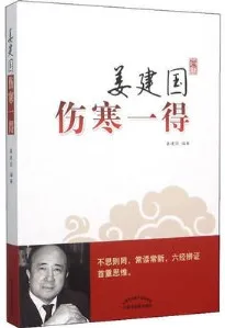 姜建国伤寒一得