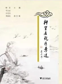 钟坚医论医案选