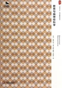 教育与脑神经科学