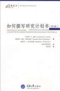 如何撰写研究计划书 第5版