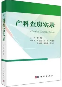 产科查房实录