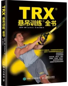 TRX悬吊训练全书