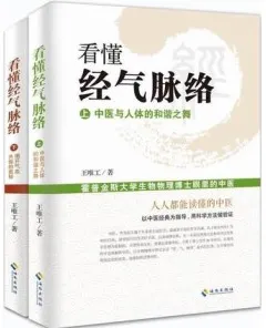 看懂经气脉络 霍普金斯大学生物物理博士眼里的中医 上下