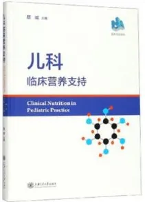 儿科临床营养支持