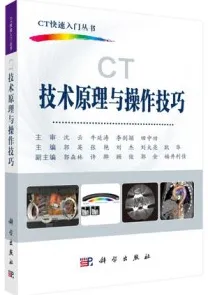 CT技术原理与操作技巧