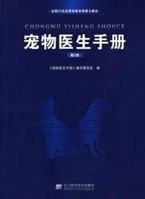 宠物医生手册 第2版