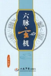 六脉玄机