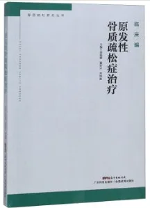 原发性骨质疏松症治疗