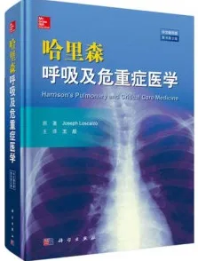 哈里森呼吸及危重症医学 原书第2版