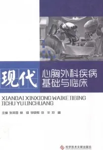 现代心胸外科疾病基础与临床