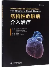 结构性心脏病介入治疗