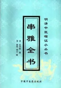 串雅全书