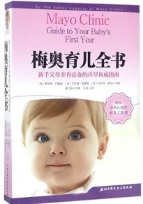 梅奥育儿全书