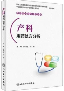 产科用药处方分析