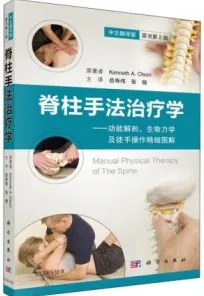 脊柱手法治疗学-功能解剖、生物力学及徒手操作精细图解