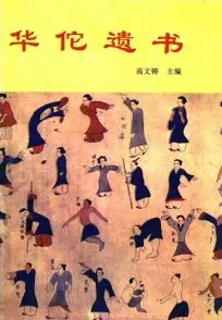 华佗遗书