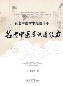 名老中医屡试屡效方