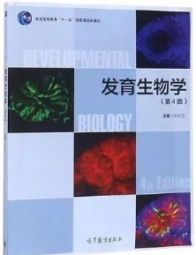 发育生物学 第4版