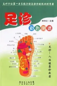 足诊彩色图谱
