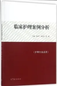 临床护理案例分析