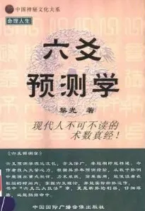 六爻预测学