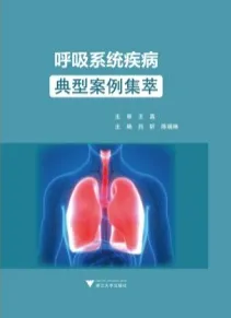 呼吸系统疾病典型案例集萃