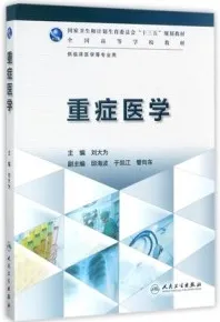 重症医学（2017）