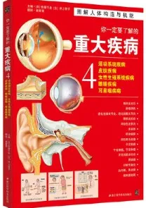 你一定要了解的重大疾病 4