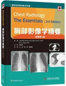 胸部影像学精要 原书第3版