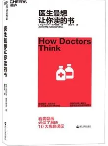 医生最想让你读的书