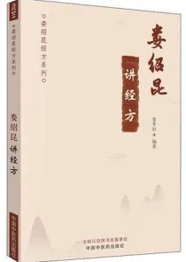 娄绍昆讲经方