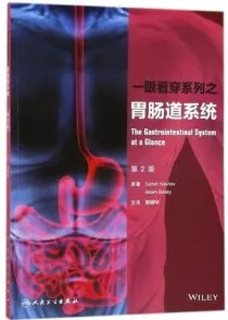 一眼看穿系列之胃肠道系统 第2版