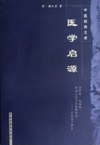 医学启源 中医经典文库