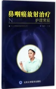 鼻咽癌放射治疗护理常规