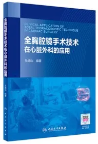 全胸腔镜手术技术在心脏外科的应用