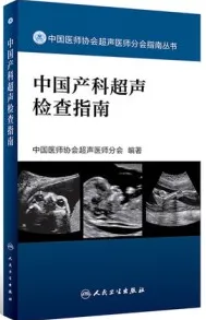 中国产科超声检查指南