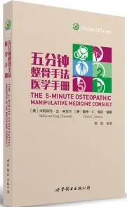 五分钟整骨手法医学手册