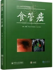 食管癌 AME科研时间系列