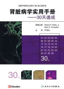 肾脏病学实用手册 30天速成
