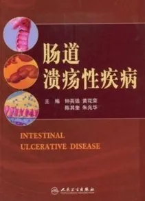 肠道溃疡性疾病