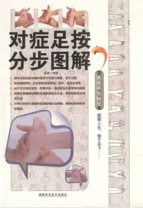 对症足按分步图解