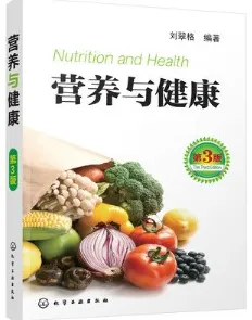 营养与健康 第3版
