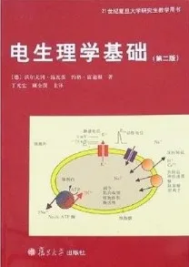 电生理学基础 第2版